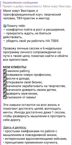 Оформление и упаковка продающего Telegram-канала: 10 важных шагов