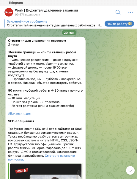 Топ-10 Telegram-каналов с вакансиями и стажировками для SEO-специалистов