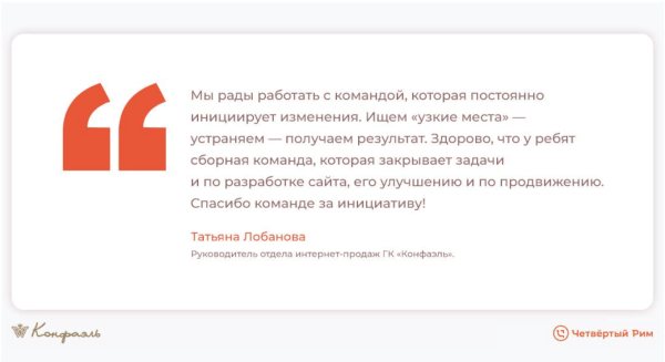 
            Маркетинг для шоколадной фабрики. На 34% выше средний чек
        