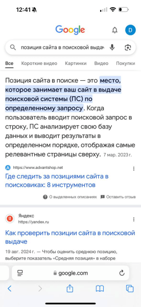 Featured Snippets: как оптимизировать сайт под быстрые ответы