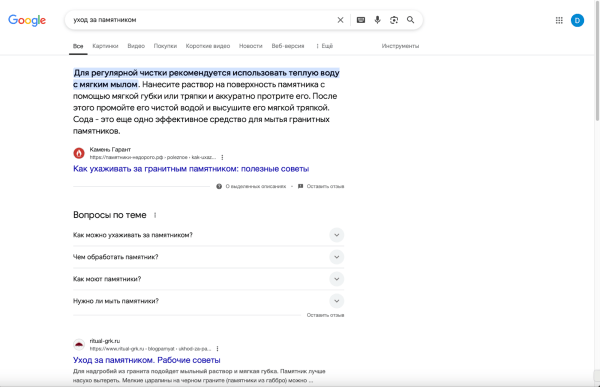 Featured Snippets: как оптимизировать сайт под быстрые ответы