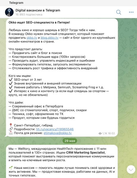 Топ-10 Telegram-каналов с вакансиями и стажировками для SEO-специалистов