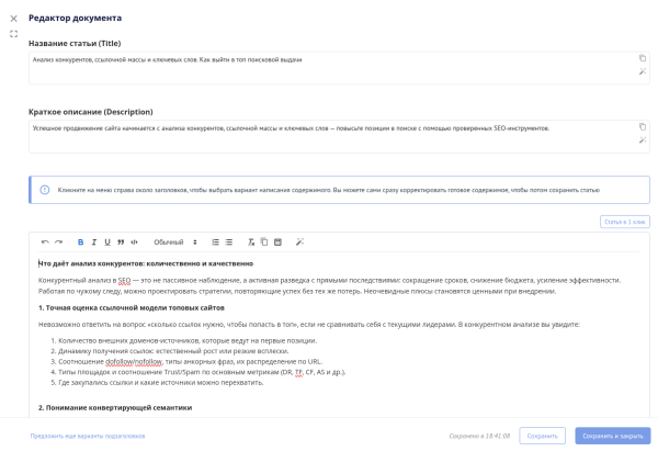 Labrika представила обновленного ИИ-писателя и ИИ-оптимизацию в 1 клик