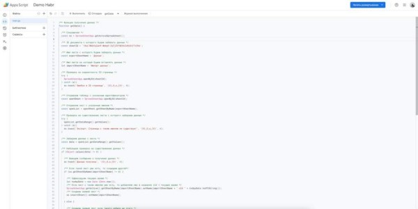 Google Apps Script и с чем его едят