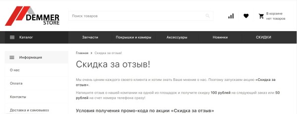 Как настроить поток положительных отзывов
