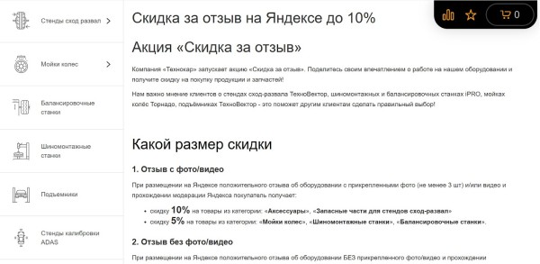 Как настроить поток положительных отзывов