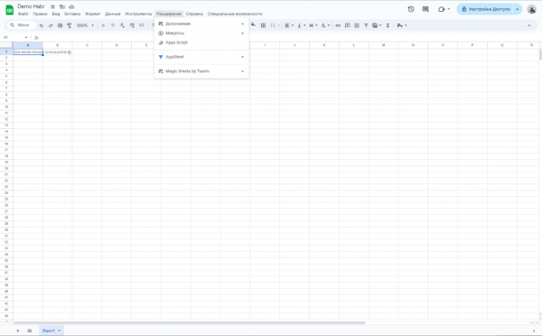 Google Apps Script и с чем его едят