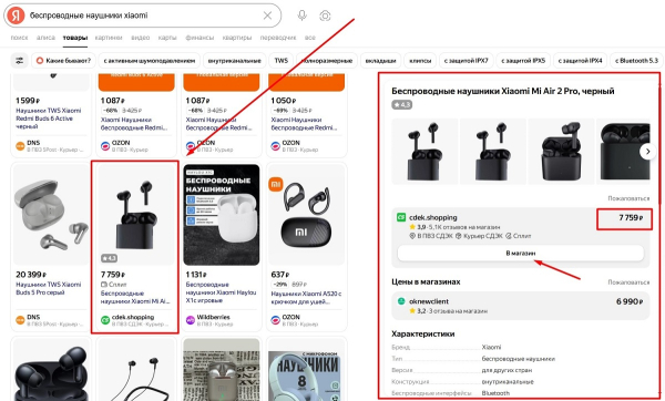 Поиск по товарам в Яндексе: что это и как туда попасть