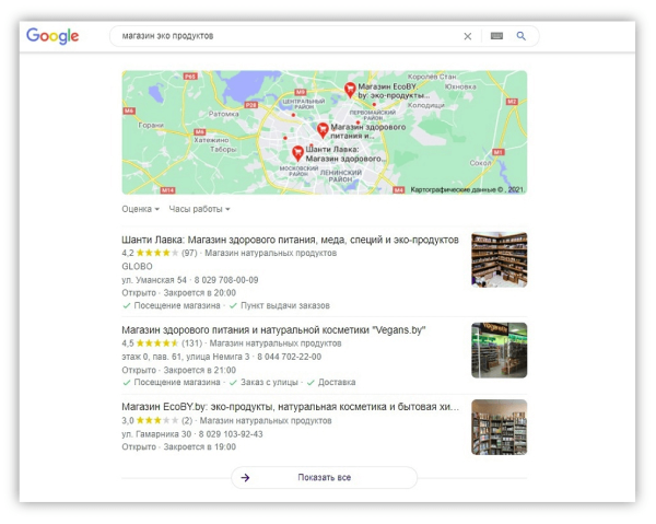 6 рекомендаций, как компаниям работать с локальным SEO  в 2022 году