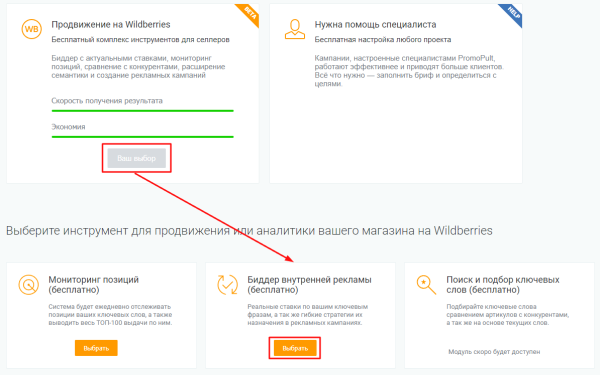 10 биддеров для управления рекламой на Wildberries. Подборка