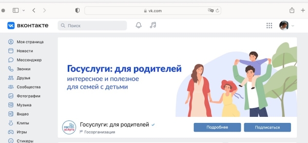 
            ВКонтакте вводит процедуру дополнительной верификации страниц госорганизаций
        